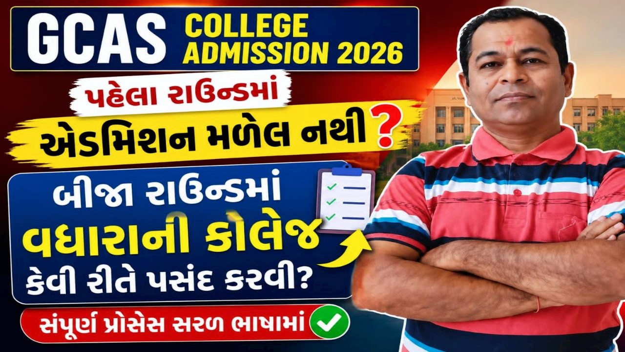 How To Edit GCAS Form After Submission 2026 | GCAS Edit Option | GCAS Edit College | SHIVSAGAR GUIDE
