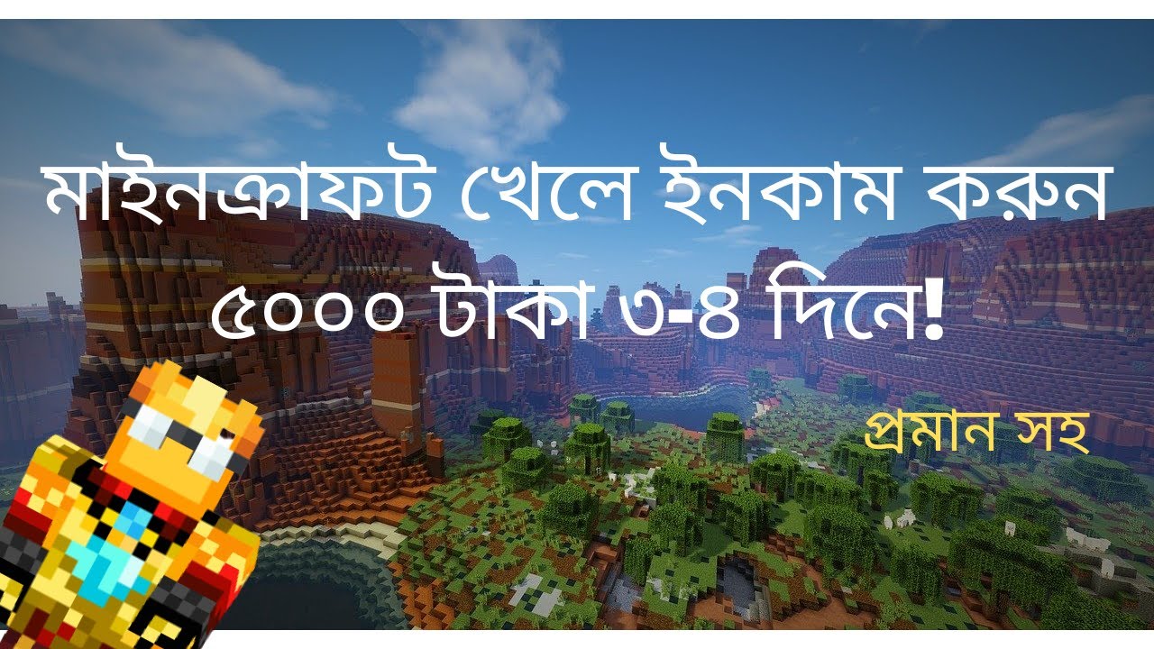 How to earn by playing Minecraft | Easy Money! (Bangla Tutorial)