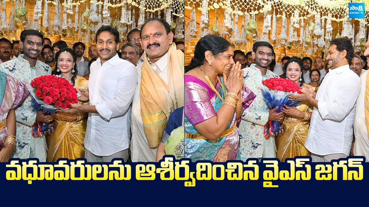 YS Jagan Attend YSRCP Puppala Vasubabu Daughter Marriage In Bhimavaram |