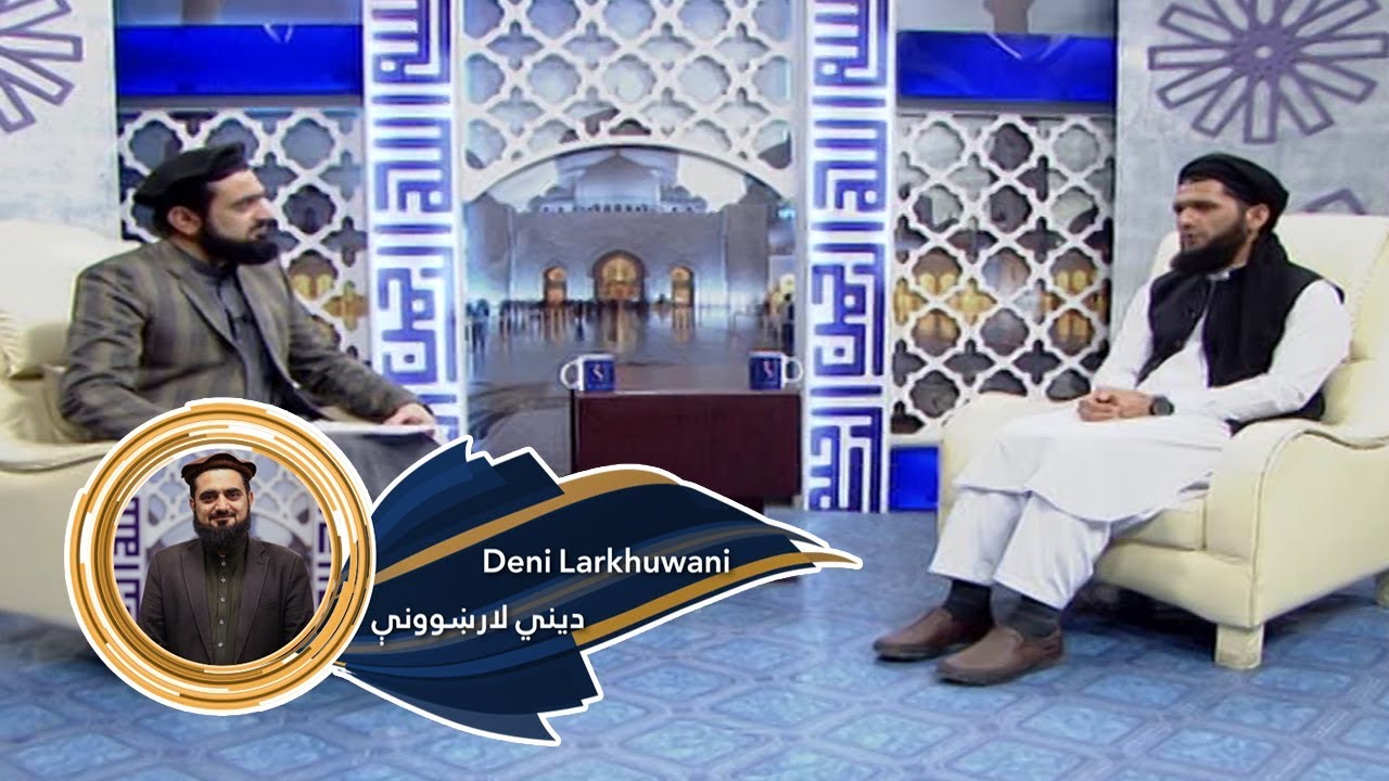 Dene Larkhwani - 22.03.2020 | دیني لارښوونې - د معراج واقعه