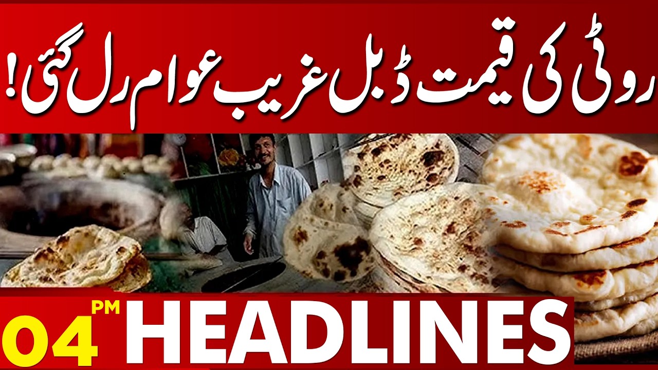 Roti Price Doubles! Poor Public Struggles as Food Costs Soar | Lahore News HD | 04 PM Headlines