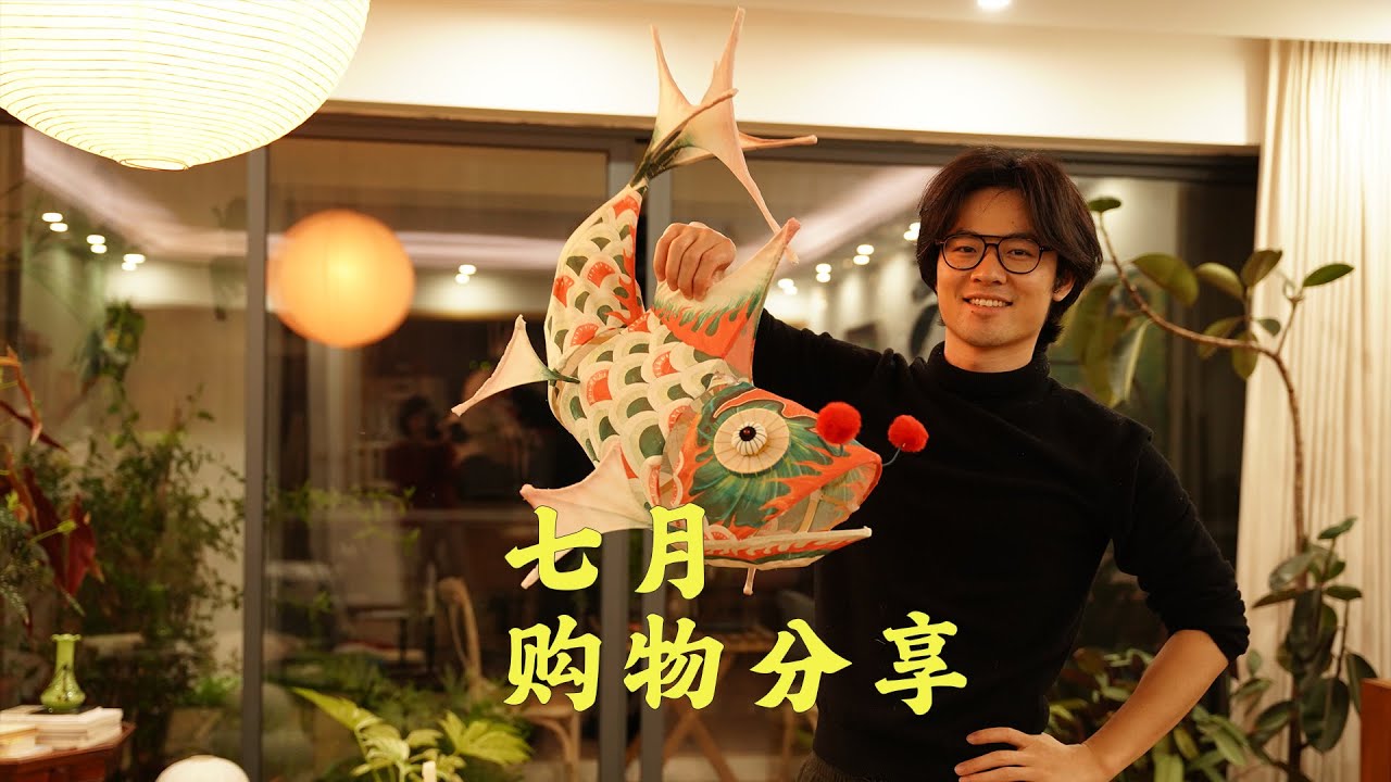 七月购物分享 从鱼灯到防蚊虫 还有健身｜DO MORE 073