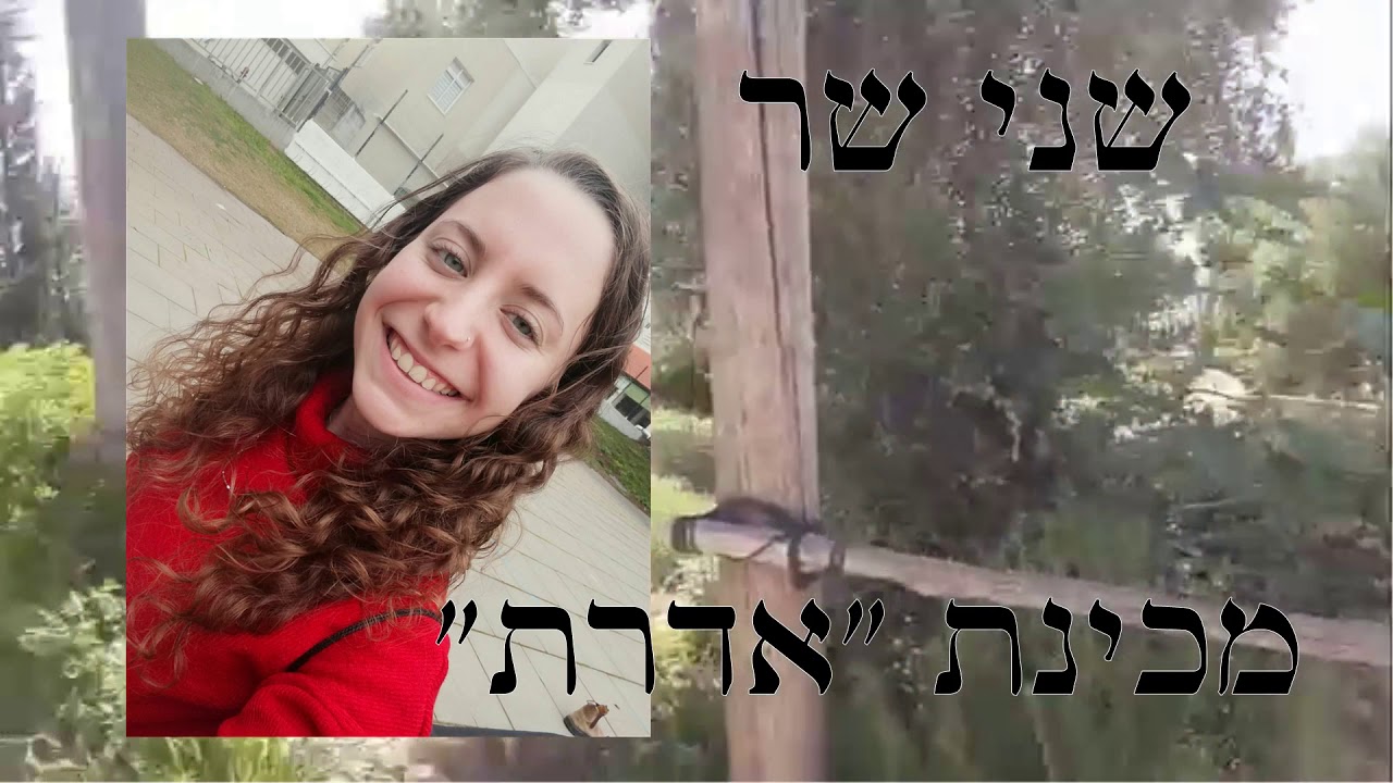 איפה אנחנו שנה הבאה? מחזור ל