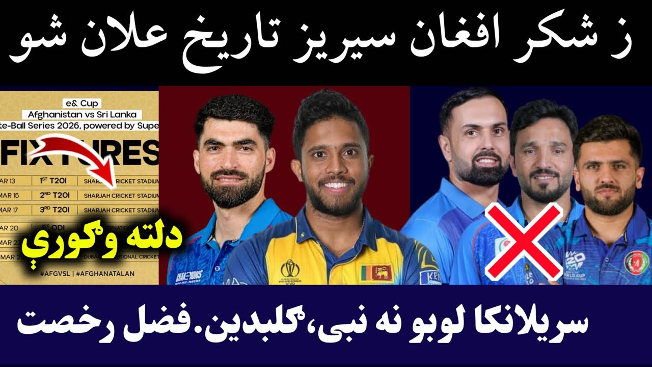 🛑Afghan vs Sri Series 2026 final Schedule | Nabi,Gullbadin and Fazal dropped from Afghan Squad