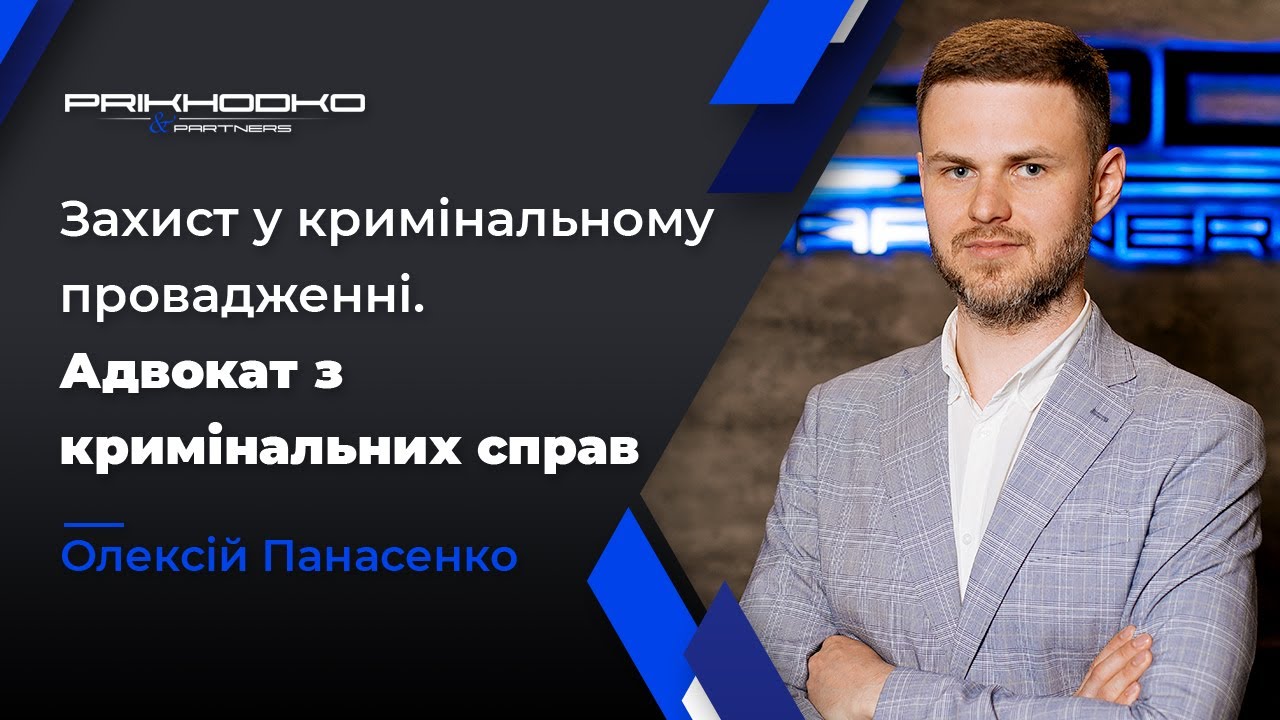 ᐈ Захист у Кримінальному Провадженні | Адвокат у Кримінальній Справі | Адвокат з Кримінальних Справ