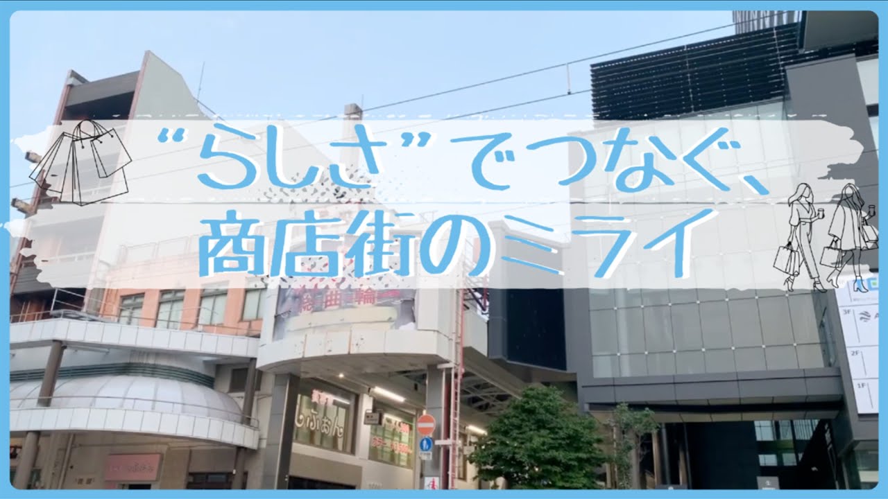 【勝手に提案】富山のための都市デザイン_10_”らしさ”でつなぐ、商店街のミライ