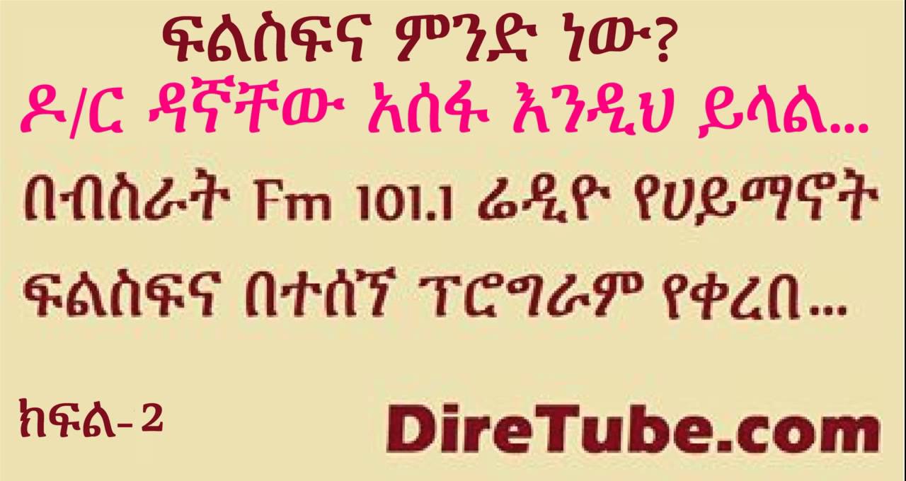 Bisrat FM Radio - What is Philosophy? - Part 2
