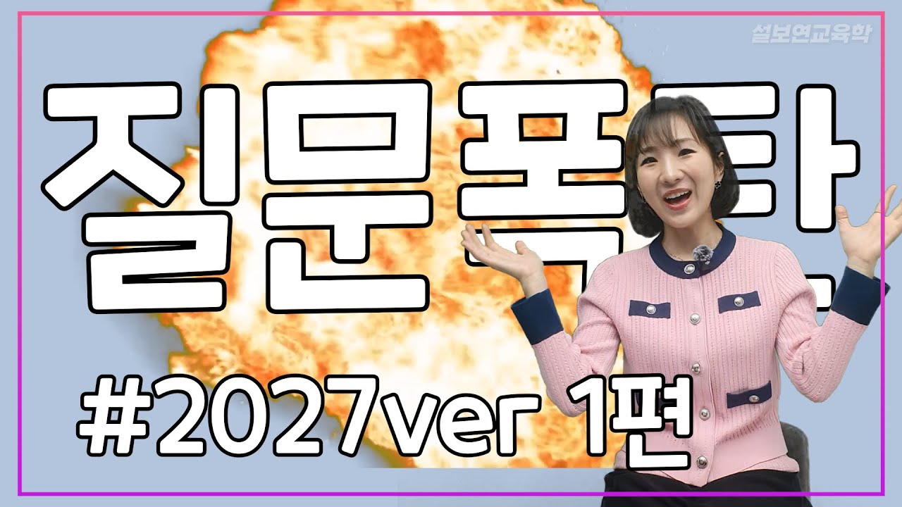 [설보연교육학] 🔥질문폭주🔥 2027학년도 교육학 공부 무물 1편 !!!!