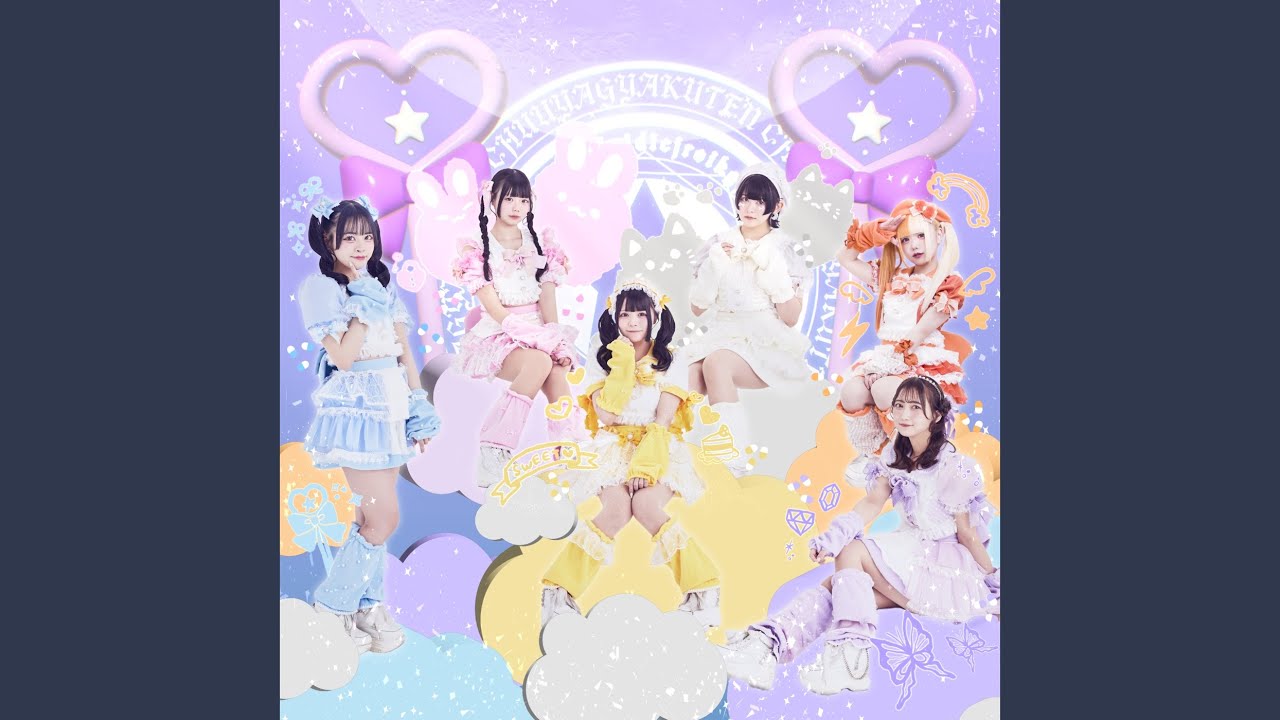 きゅんです