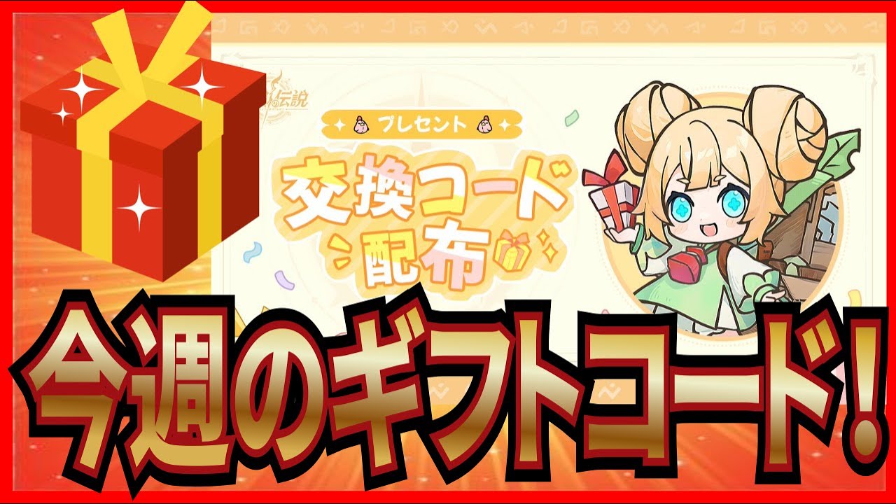 【杖と剣の伝説】実況 今週のギフトコードと最近気になる属性について話してみた！【杖剣】