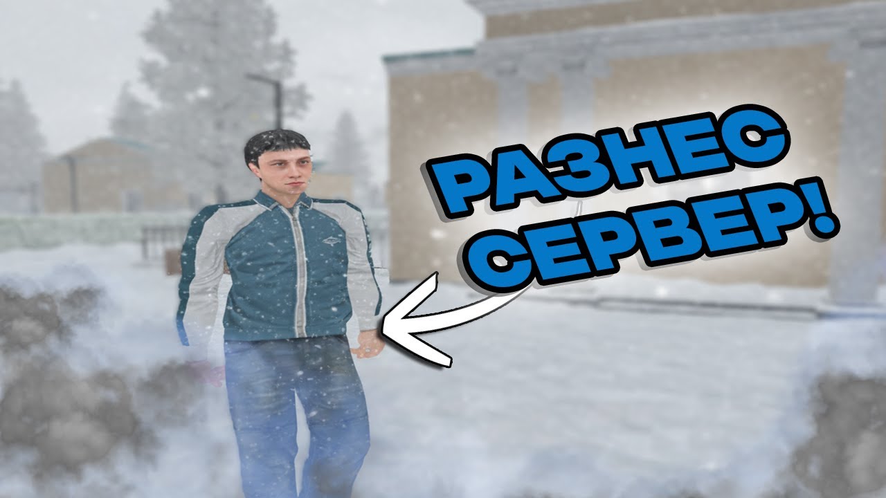 РЫЖИК РАЗНЕС СЕРВЕР НА АМАЗИНГ РП