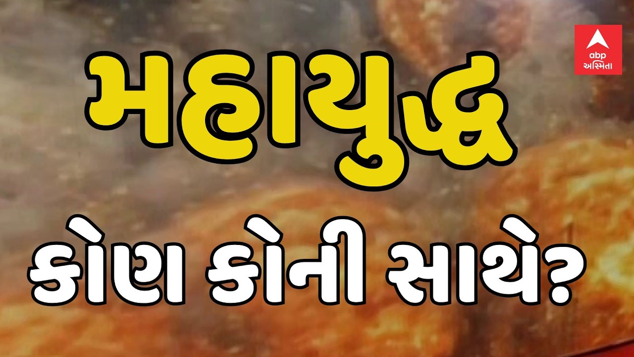 Iran Israel War | ખામેનેઈની હત્યા બાદ બે ભાગમાં વહેંચાઈ દુનિયા, જુઓ કોણ કોની સાથે?
