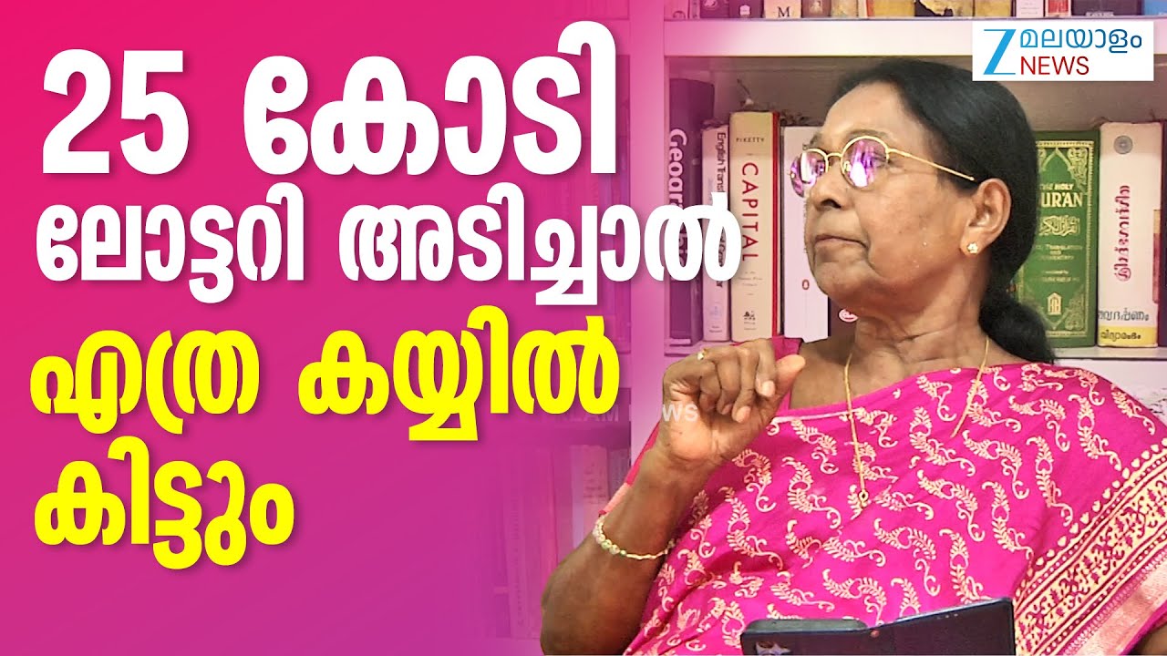 Kerala Lottery Tax and GST Reforms | ജി.എസ്.ടിയിലെ മാറ്റം: ലോട്ടറി വിൽപ്പനയെ ബാധിച്ചിട്ടുണ്ടോ