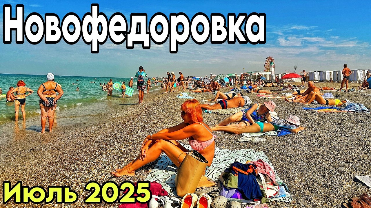 Крым 2025. Новофёдоровка сегодня - полно туристов и мутное море! Цены, кафе, пляжи. Розовое озеро