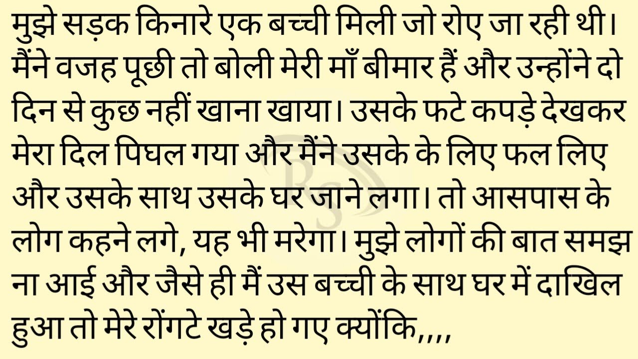 Ek aisa Raaz khula jisne meri.... Suvichar || very emotional story || suspense, motivational story