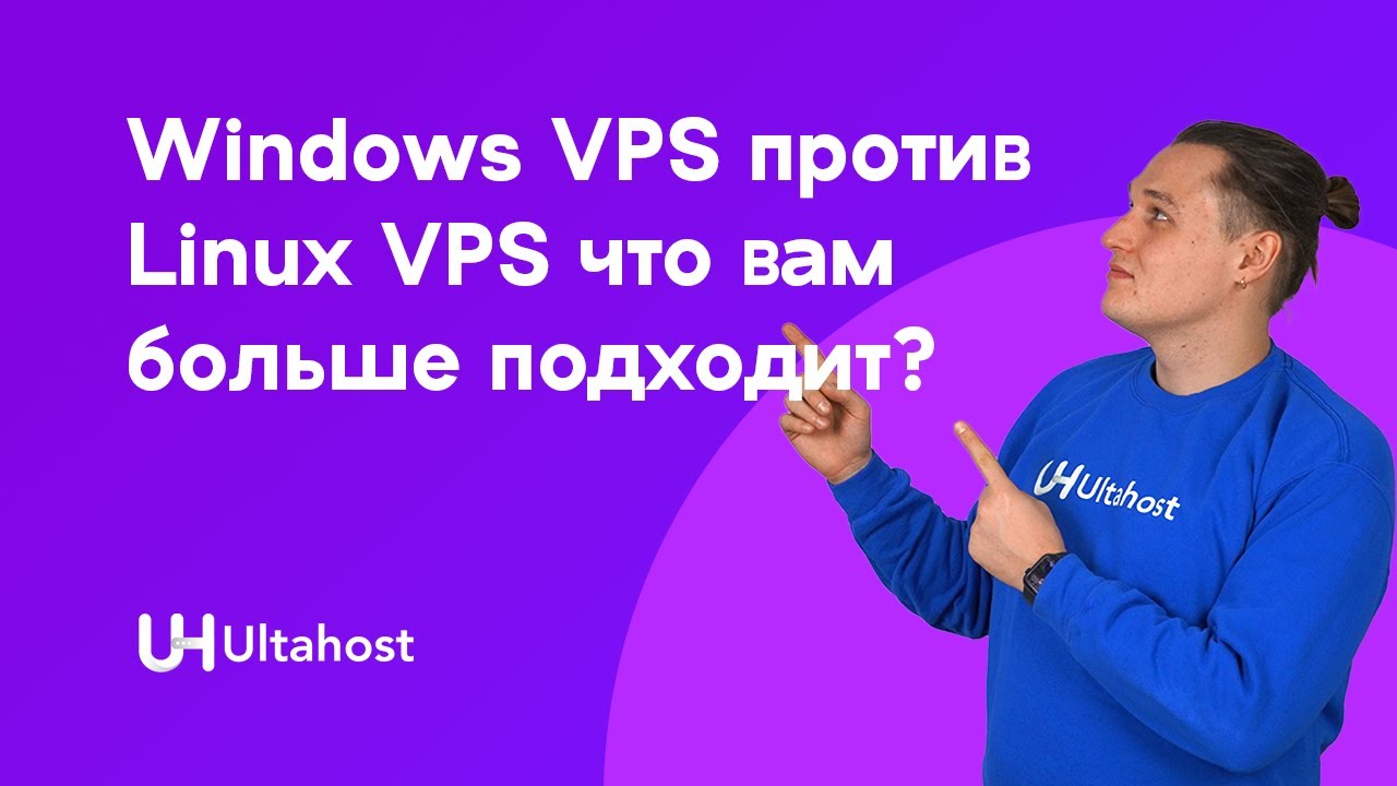 Windows VPS против Linux VPS: что подойдет именно вам?