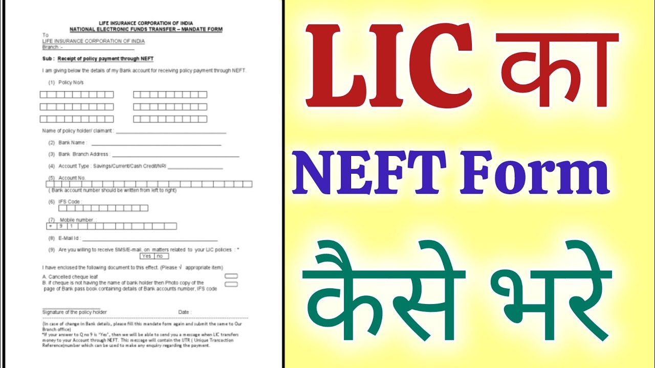 LIC का NEFT Form कैसे भरे