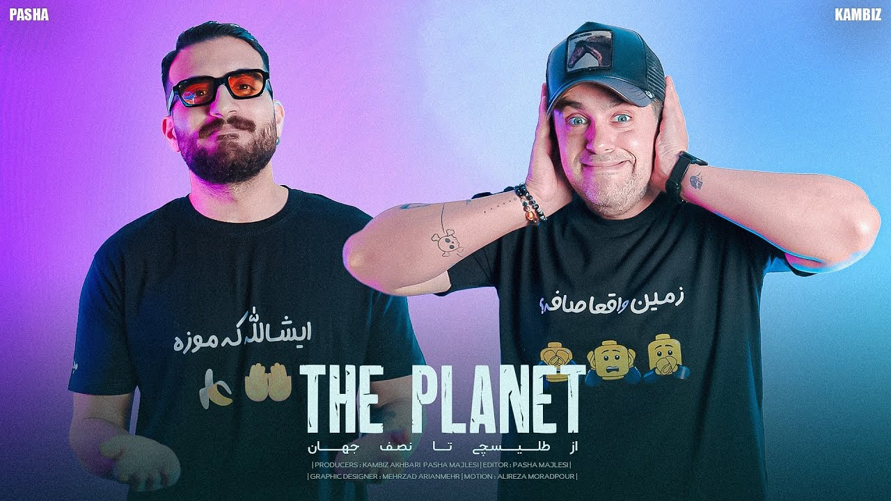 PLANET | از طلیسچی تا نصف جهان