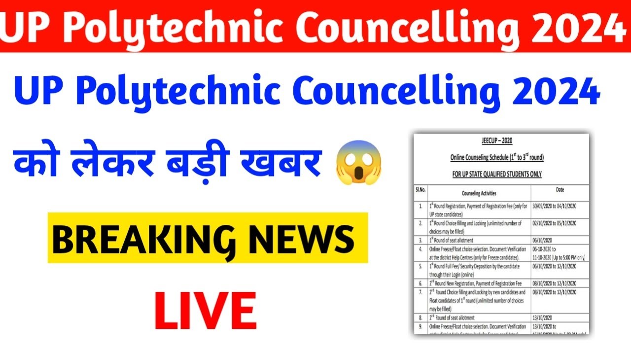 UP Polytechnic Counselling 2024 Date | JEECUP Counselling 2024 Date #jeecup_update #polytechnic