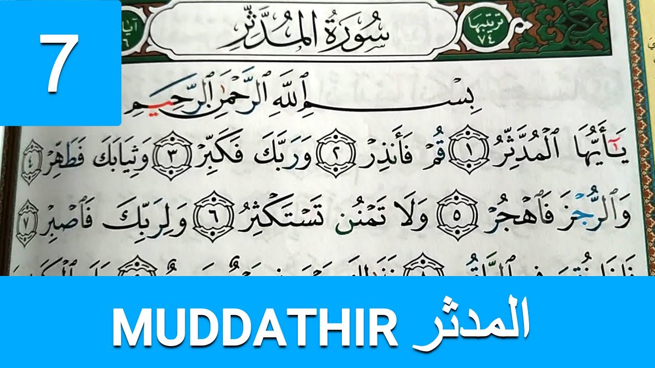 Apprendre sourate Al MUDDATHIR (7) facilement mot par mot || حفظ سورة المدثر بسهولة كلمة بكلمة