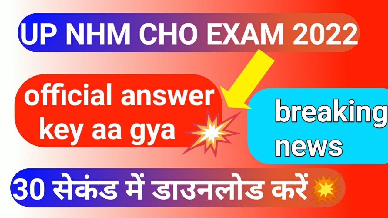 UP NHM CHO ANSWER KEY/ UP NHM CHO/ CHO ANSWER KEY/ UP NHM CHO ANSWER KEY KAISE DOWNLOAD KARE