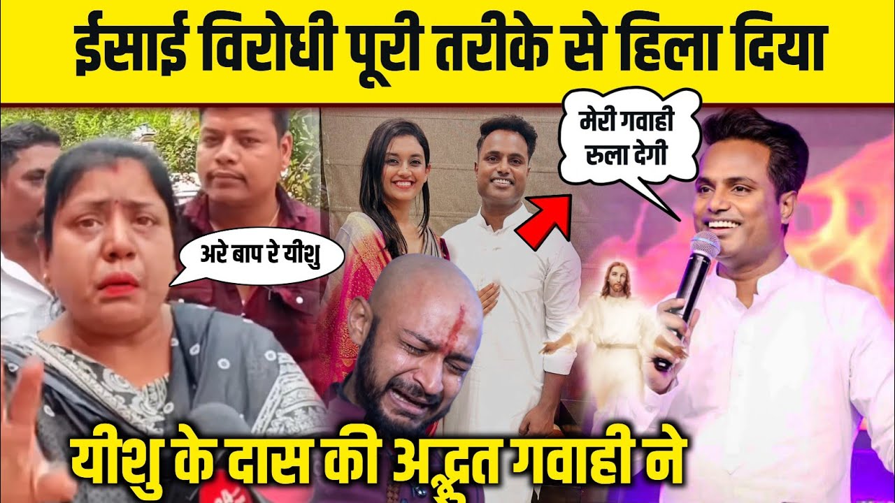 ईसाई विरोधी पूरी तरीके से हिला दिया यीशु के दास की अद्भुत गवाही ने 😱 #yeshumasih #viral #video