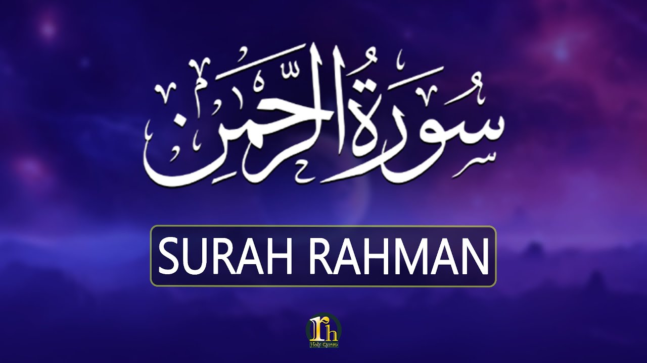 Surah Rahman - سورہ رحمن | By Qari Alaa Aqel | Beautiful Recitation | RH Holy Quran |