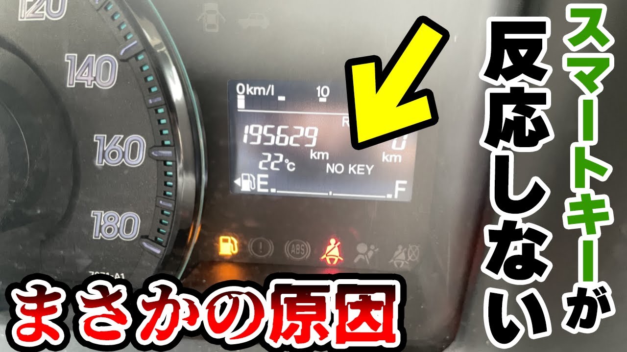 スマートキーの電池を交換したはずなのにドアロックが開かない！エンジンがかからない！