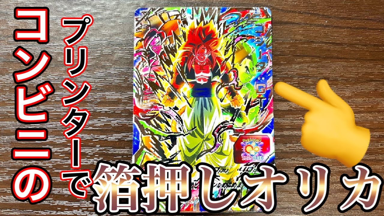 【オリカ講座】コンビニのプリンターだけを使って簡単箔押しオリカの作り方！！