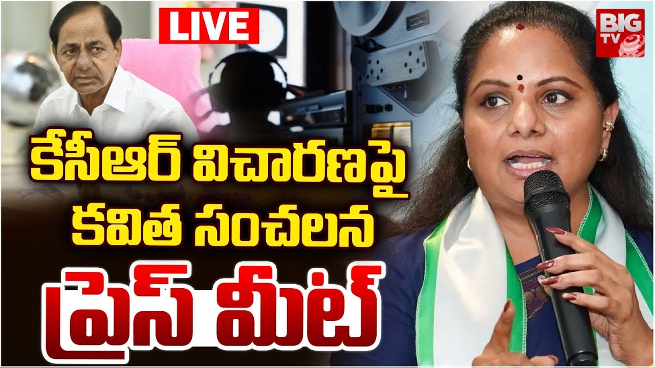 కవిత ప్రెస్ మీట్ LIVE Kavitha Press Meet On KCR KCR SIT Investigation | Phone Tapping Case | BIG TV