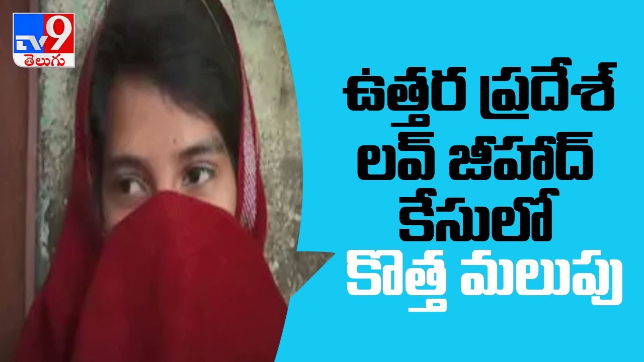 19-yr-old Muslim man booked under UP love jihad law in Bijnor - TV9