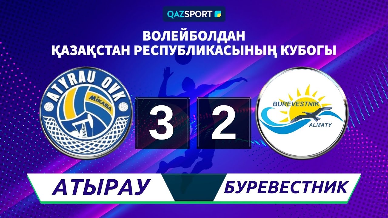 Волейбол. Кубок Казахстана. Мужчины. «Атырау» - «Буревестник» - 3:2