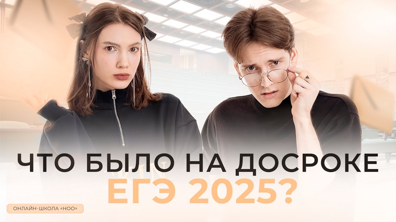 РАЗБОР ДОСРОКА ЕГЭ 2025 | РУССКИЙ ЯЗЫК | НОО