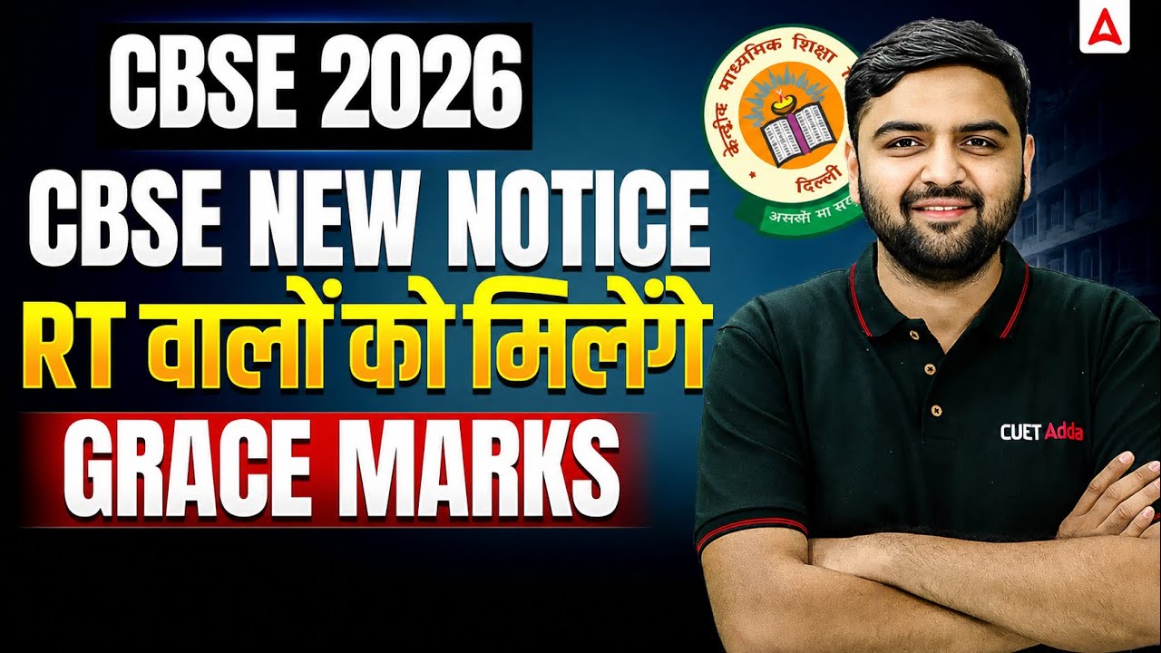 CBSE 2026 New Notice | Grace Marks Milenge? | Class 12 Compartment Exam 2026