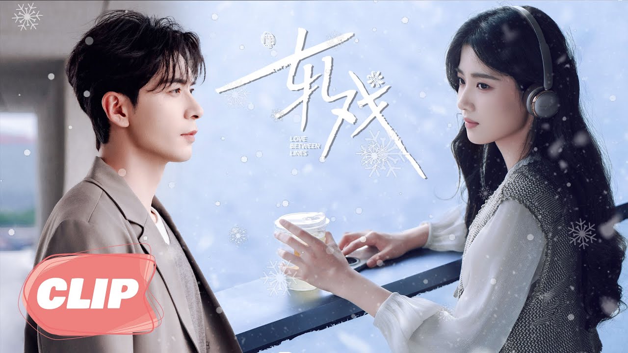 CLIP01-2 【轧戏 | Love Between Lines】—— 陈星旭 x 卢昱晓 邂逅剧本杀💕
