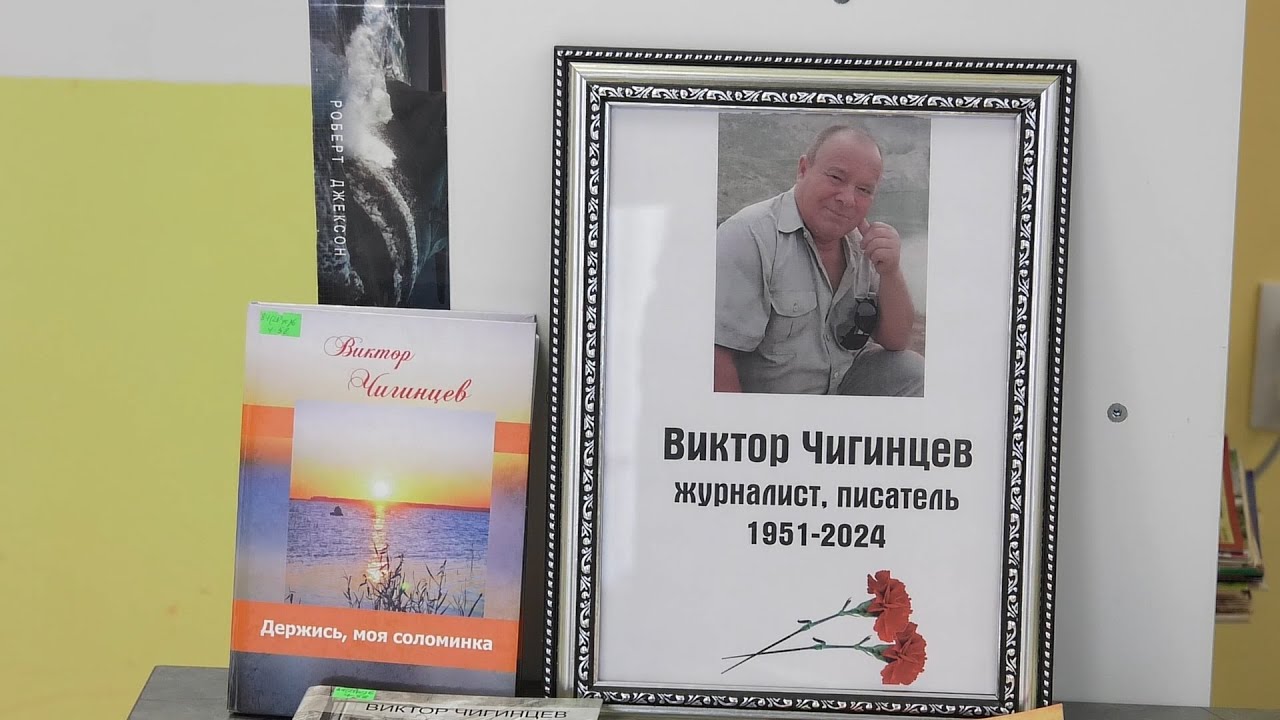 Копейчане почтили память Виктора Чигинцева