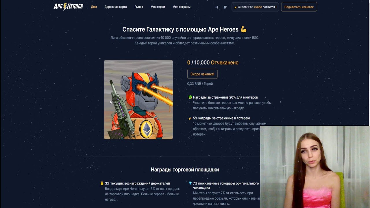 Ape Heroes - получай награды в BNB за хранение этих NFT!