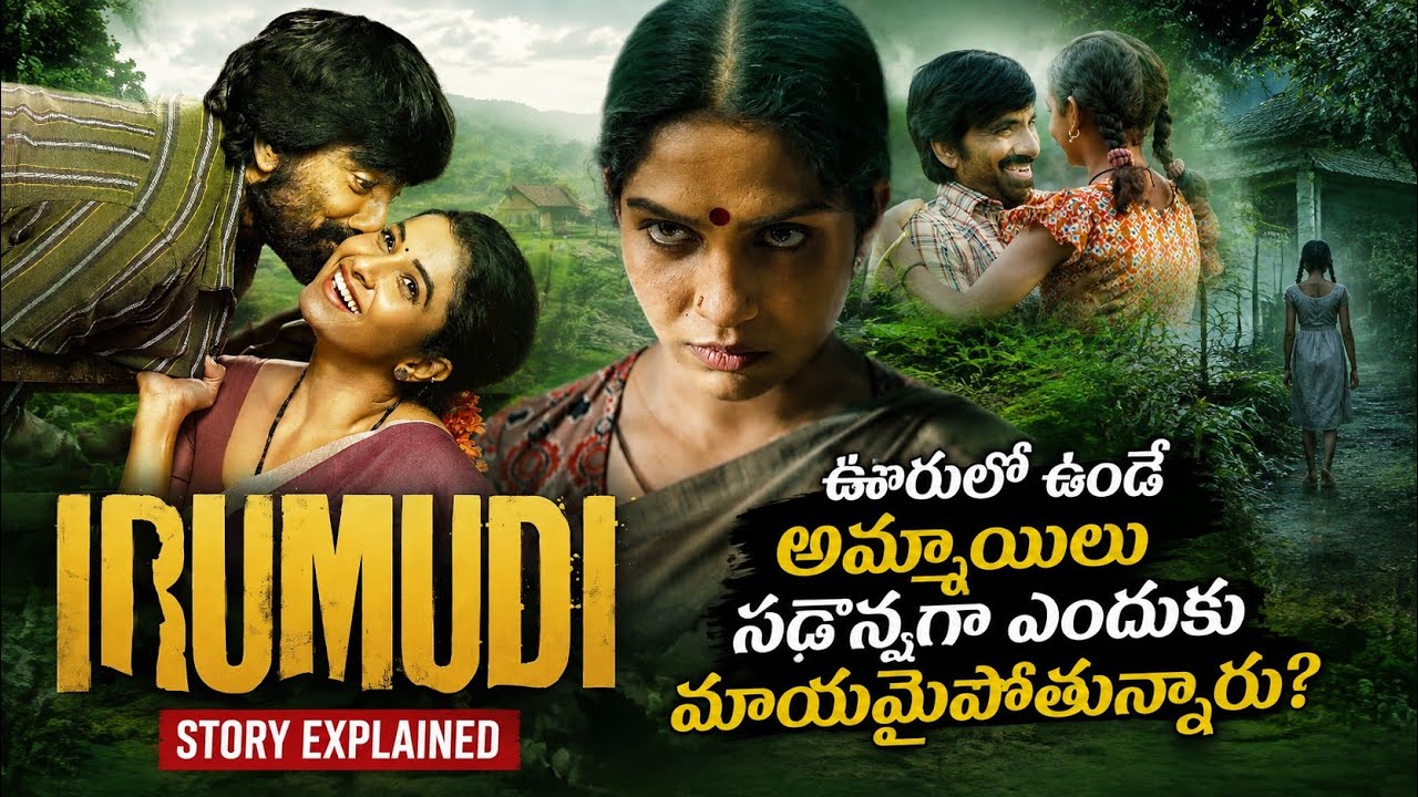 ఊరులో ఉండే ఆడపిల్లంతా ఒక్కసారే ఎందుకు సడన్ గ  చనిపోతున్నారు