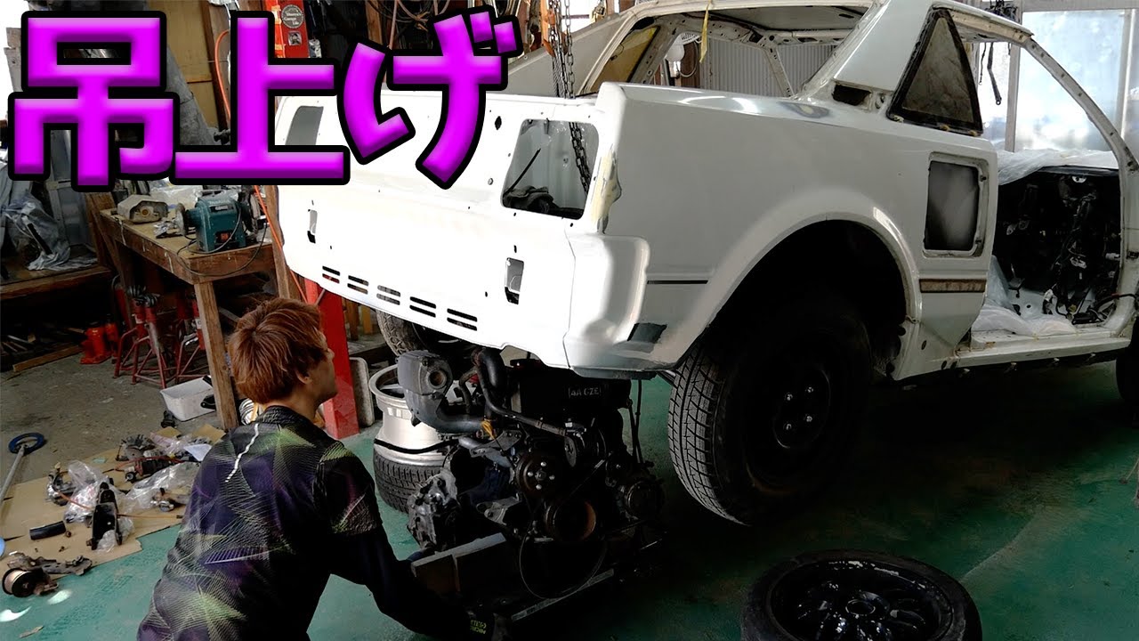 車を吊ってエンジンを下から搭載してみた結果・・・!!!【#27 MR2】