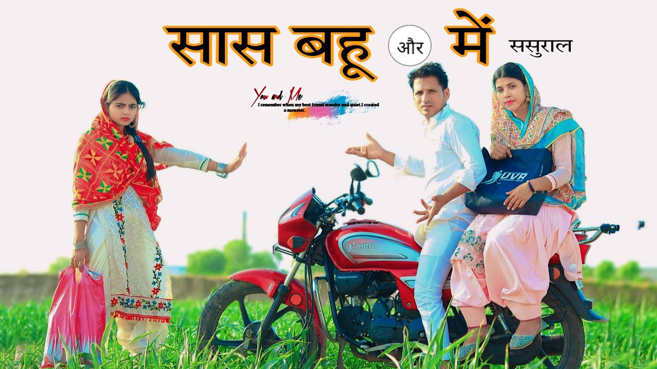 सास बहू और में // HAKKU SINGARIYA