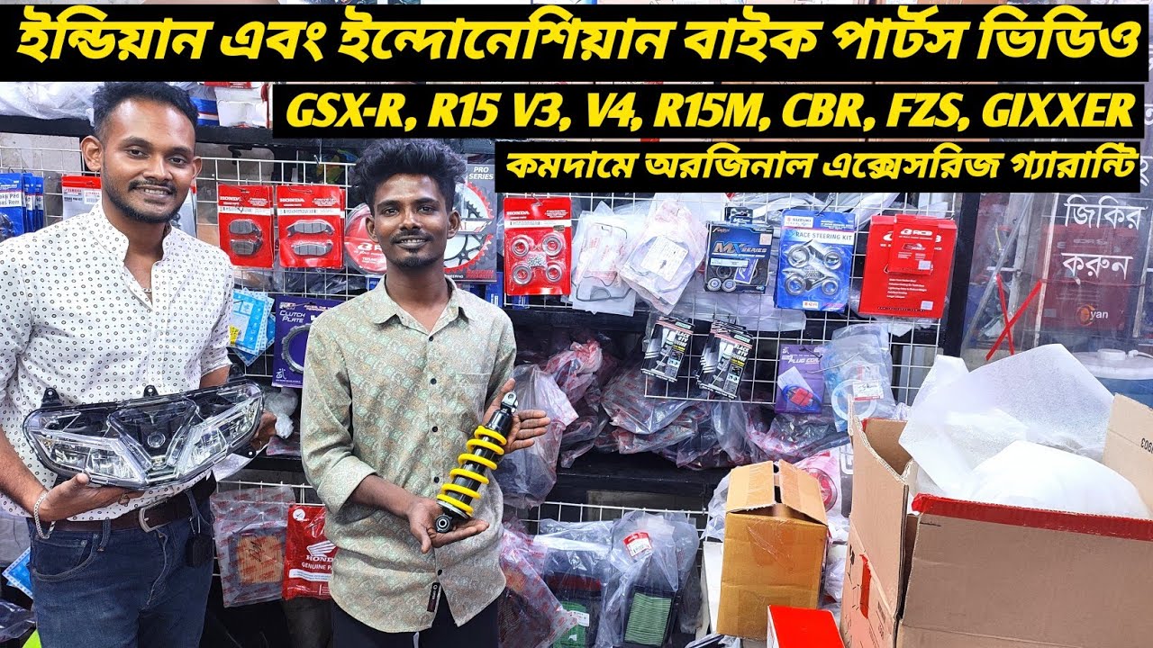ইন্দোনেশিয়ান বাইক পার্টস / R15 V3 & V4 / R15M / FZS V3 / GSX-R Indonesian Bike Parts / Ruman Vlog