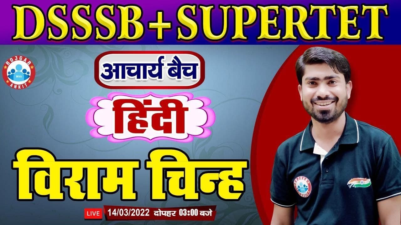 हिन्दी विराम चिन्ह, Viram Chinh Hindi, SUPERTET Hindi | Hindi for SUPERTET #28, DSSSB PRT/TGT/PGT