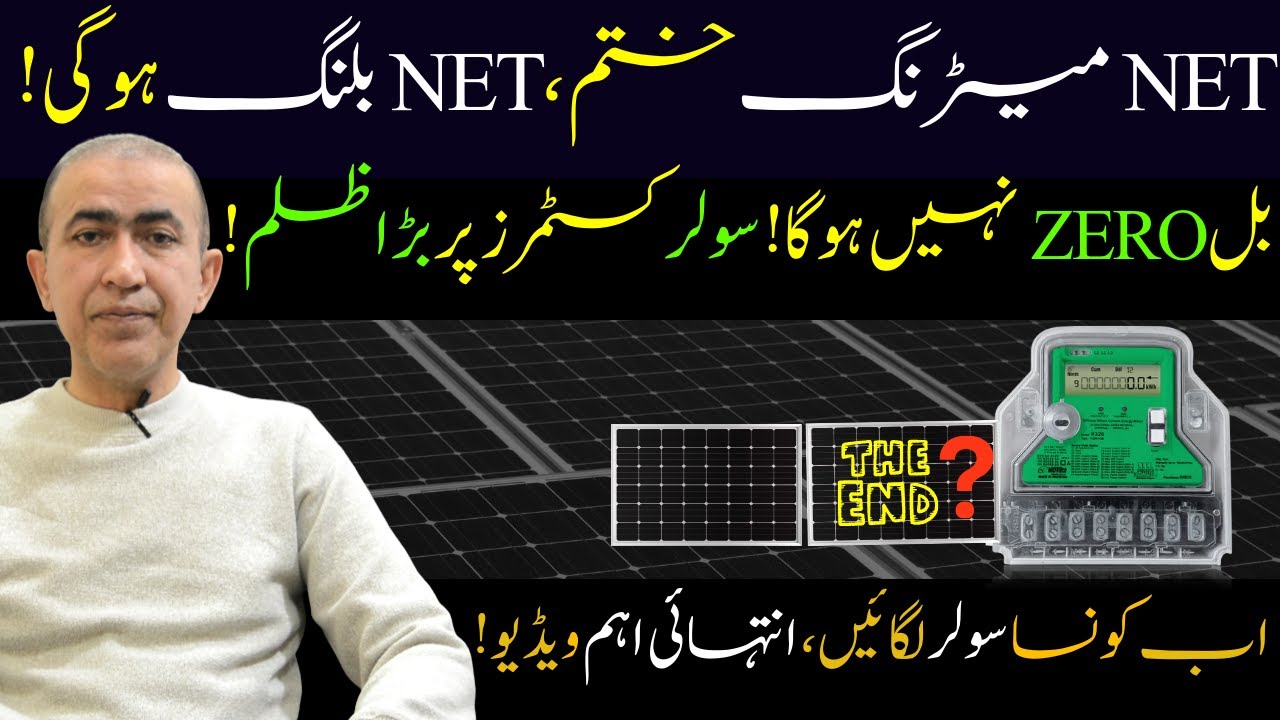 Zero electricity bill in Pakistan ends | Best solar panel Pakistan | End of Net metering in Pakistan