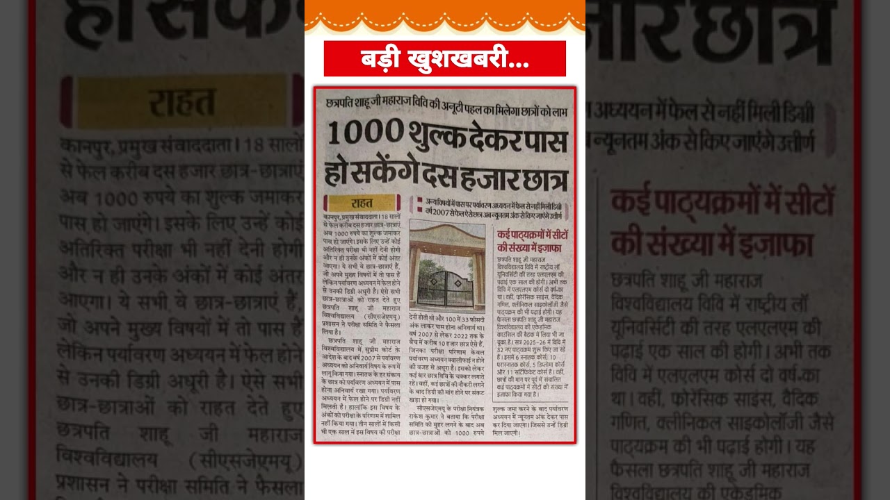 CSJM University Good News For Environment Fail Students #csjmukanpur