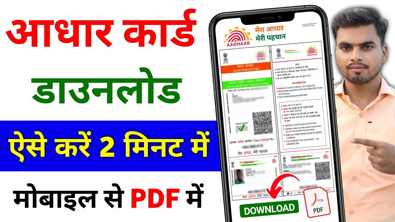 Aadhar card download kaise kare | Mobile se aadhar card download kaise kare | aadhar card download