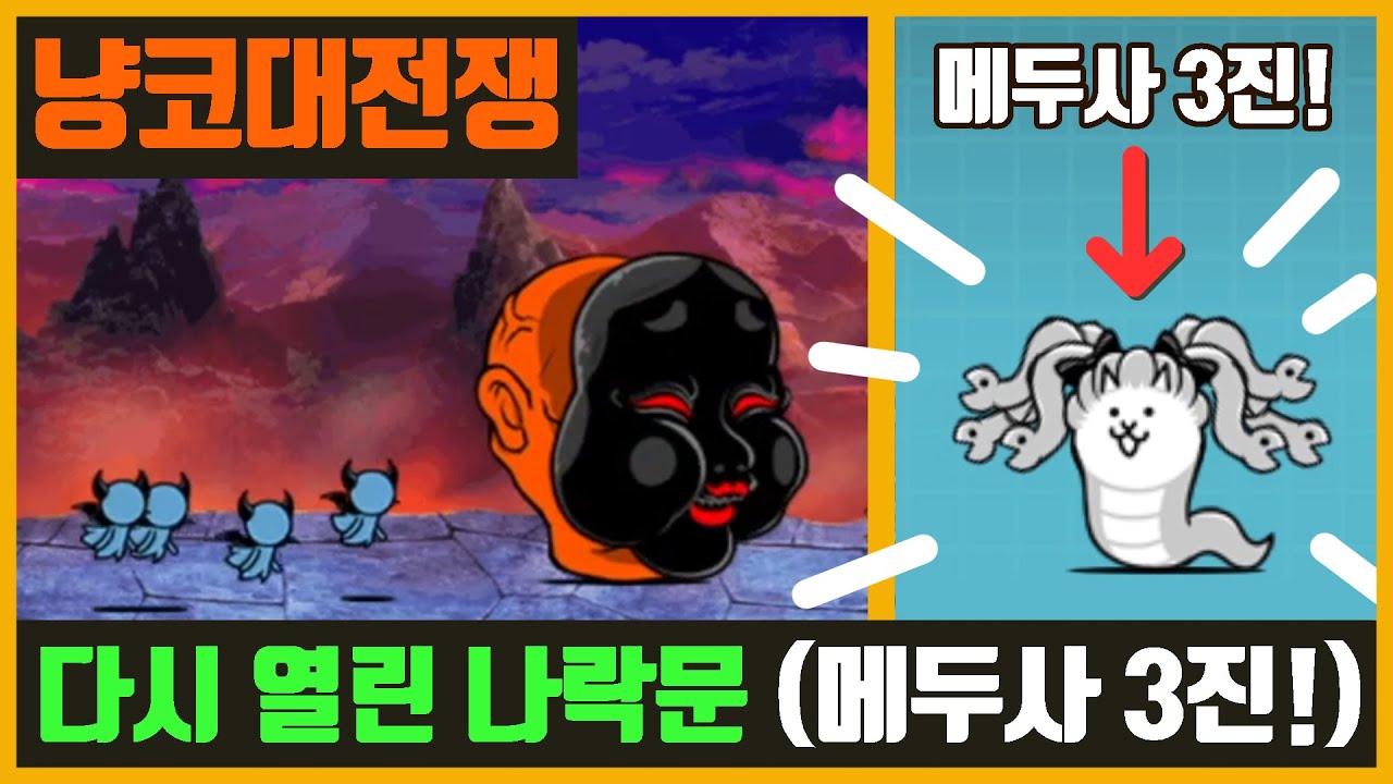 【냥코대전쟁】 다시 열린 나락문 / 극락예토  / 저세 상점 OKAME