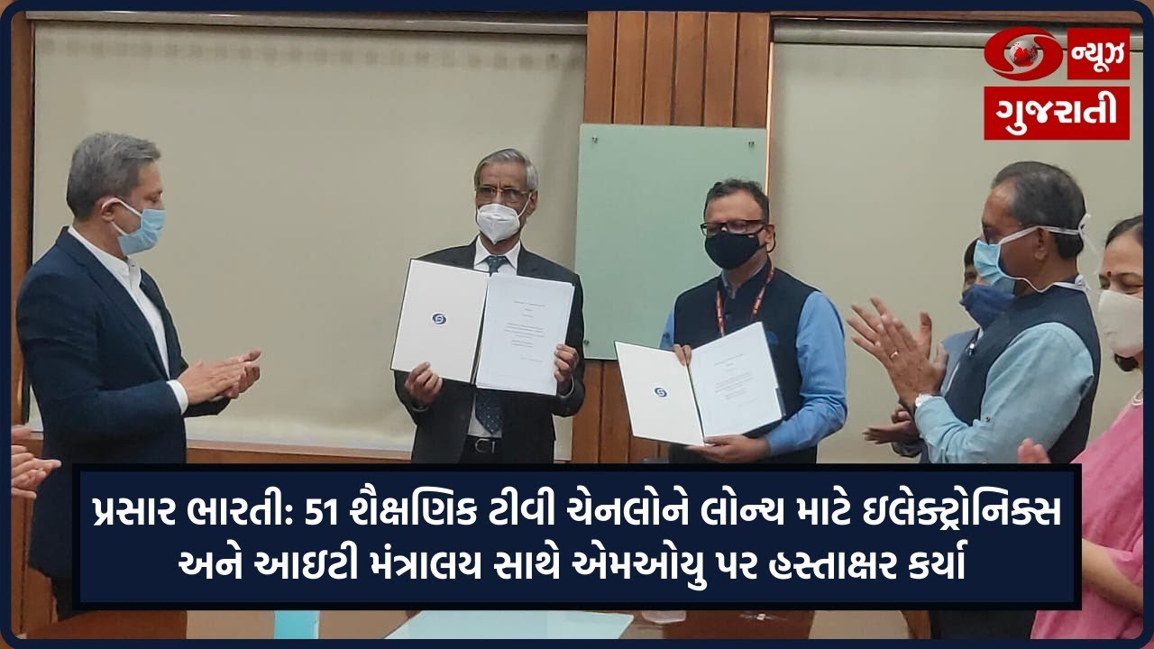Prasar Bharati signs deal to launch 51 education TV channels | Evening News | 04-11-2020