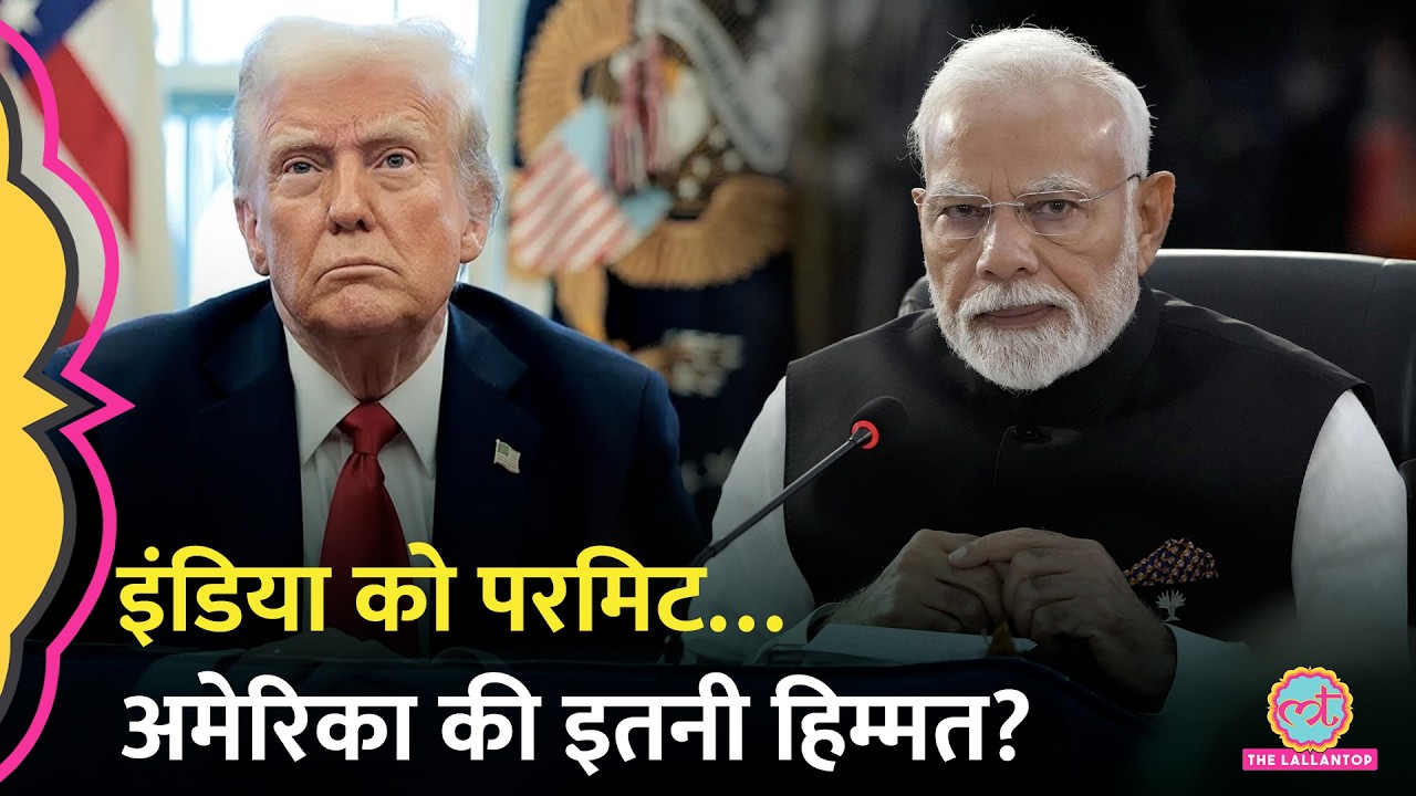 'भारत के लोग अच्छे एक्टर' Russia से तेल खरीद पर US के किस बयान से भड़का विपक्ष?Karoline Leavitt