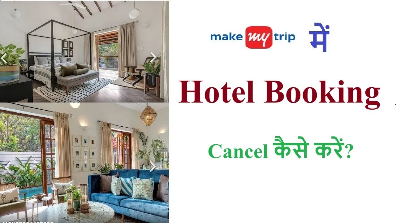 How to cancel hotel booking in make my trip || Make My Trip me hotel booking cancel kaise kare?
