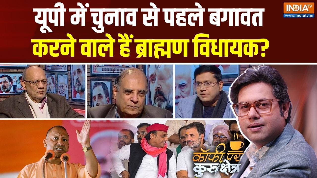 Coffee Par Kurukshetra: यूपी में योगी के ब्राह्मण विधायकों ने क्यों की मीटिंग? | UP Elections 2027